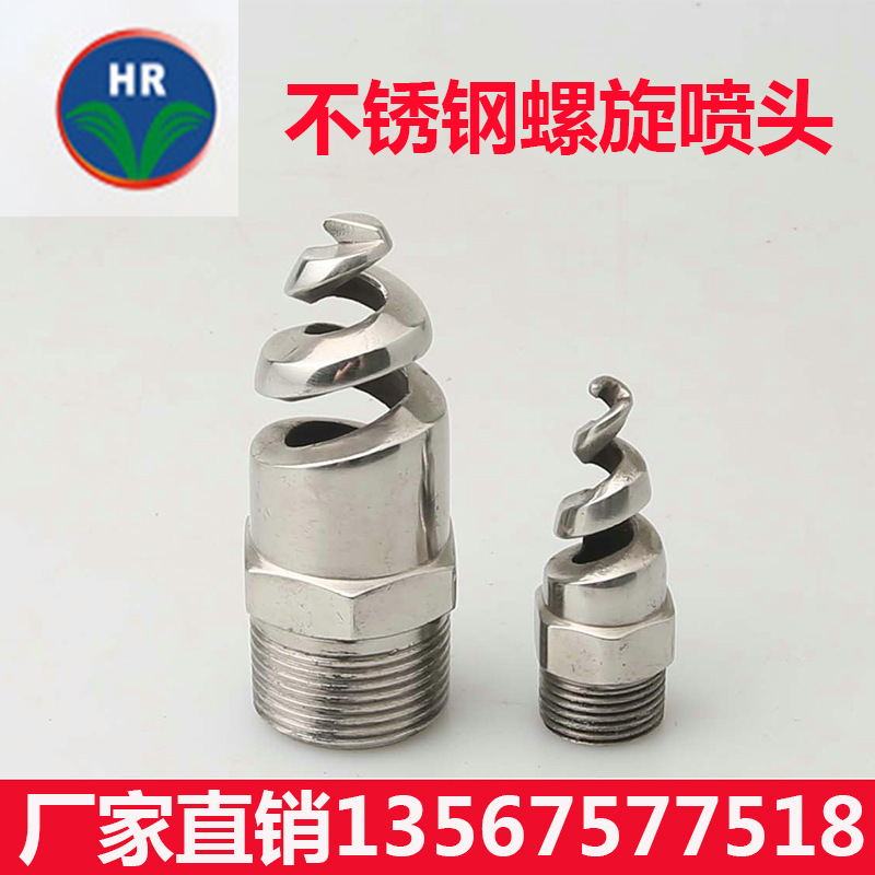 宏润喷泉喷灌厂家直供 螺旋喷头 园林灌溉绿化工程喷灌喷头