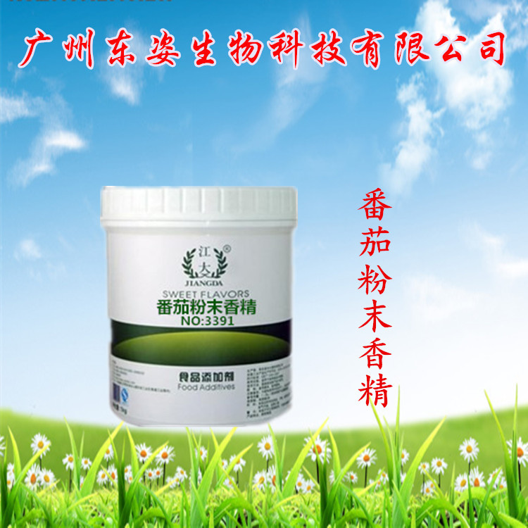 专业供应 食用粉末香精 江大番茄粉末香精 烘焙原料 耐高温