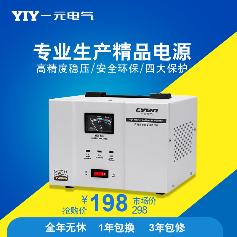 һԪ1500WѹSVC-1500VA ѹ 220VѹԴ