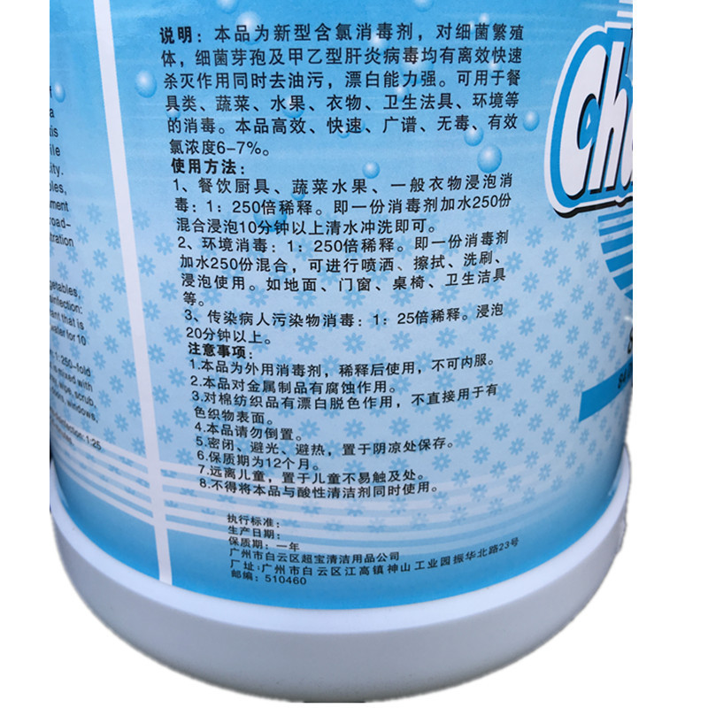 批发超宝84消毒液DFG043衣物漂白水洁厕清洁剂八四消毒水