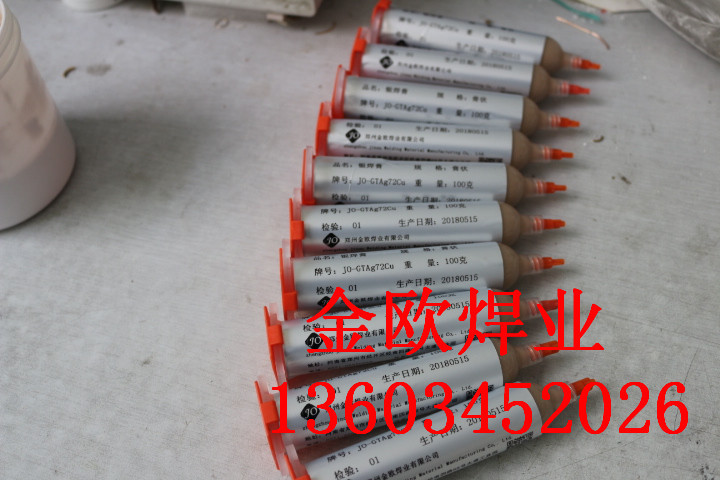 郑州金欧供单晶金刚石刀具行业用金属银焊膏|72%银焊膏|高银焊膏