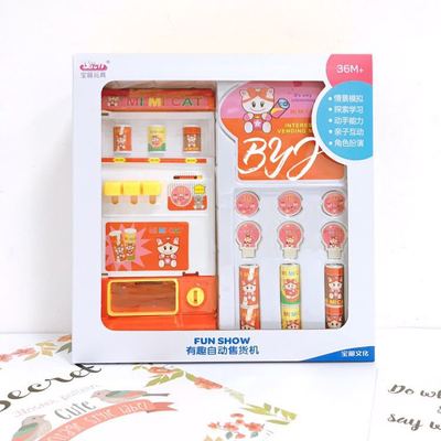 益智仿真自動收銀售貨機 嬰幼兒過家家DIY親子互動音樂玩具