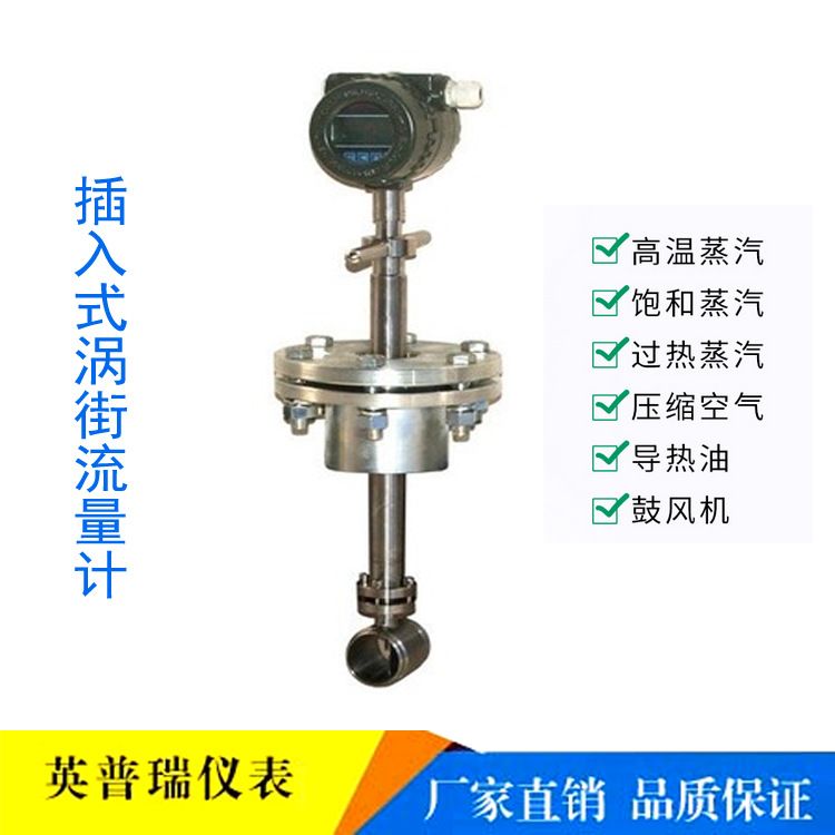 插入式涡街流量计厂家高温蒸汽气体数显防爆智能涡街流量传感器