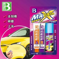 保赐利划痕祛除套装划痕修复划痕修补快速修复划痕祛除恢复补漆笔