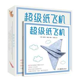 超*纸飞机 儿童折纸教学彩色折纸书籍游戏玩具动物纸飞机 3D折纸