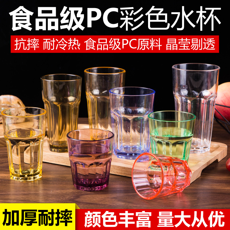 厂家批发PC塑料抗摔亚克力啤酒杯果汁杯 快餐厅茶杯透明彩色杯子