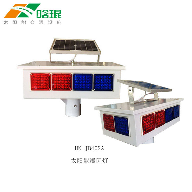 晗琨生产太阳能交通四方向警示爆闪灯一套起订阿里认证源头厂家|ms