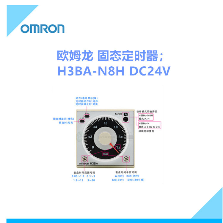 欧姆龙固态定时器H3BA-N8H DC24V通电延时时间继电器H3BA9856M