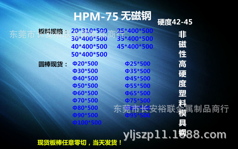 进口HPM-75无磁钢模具钢材HPM75圆钢/板材板块 高硬度塑料模具钢