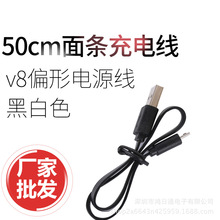 50cm面条线microusb5p两芯充电数据线0.5米v8安卓扁线面条充电线