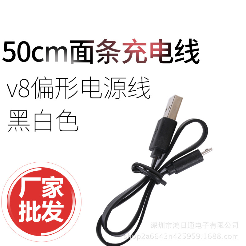 50cm面条线microusb5p两芯充电数据线0.5米v8安卓扁线面条充电线