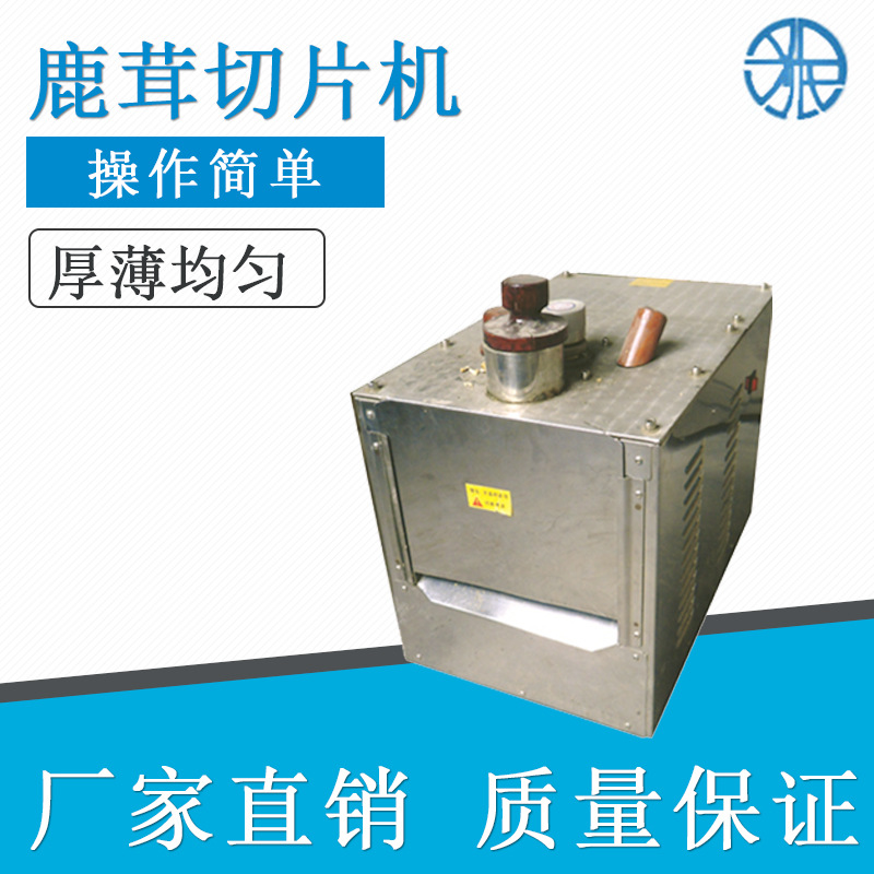 方形调节式中药切片机  中药材鹿茸人参切片机 厚度可调