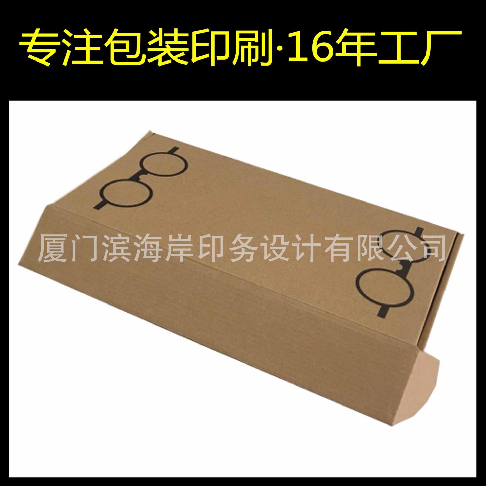 眼镜快递包装盒，牛皮纸飞机盒，高档飞机盒定做，彩印烫金飞机盒