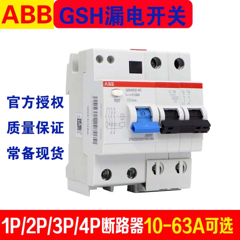 ABB Earth leakage circuit breaker GSH202 AC-C63/0.03 Air switch 2P 63A goods in stock