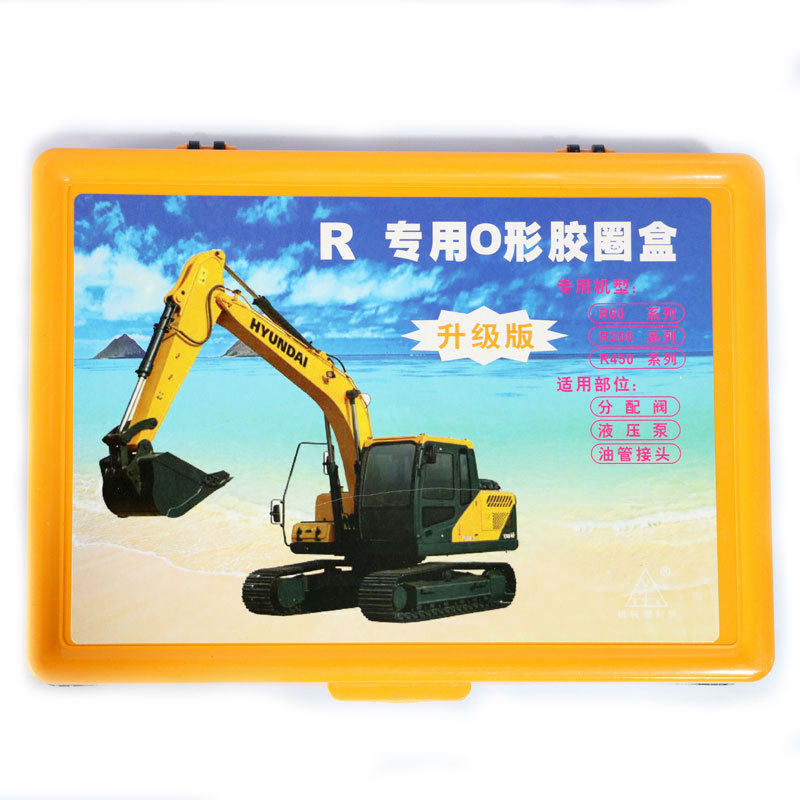 挖掘机配件适用于现代O形胶圈修理盒 升级版 挖掘机O形胶圈修理盒