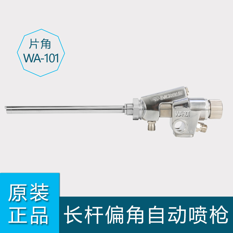台湾迪冠WA-1218喷枪0915喷枪0609喷枪片角自动喷枪细管内壁喷枪