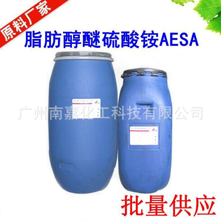 AES铵盐|AESA|脂肪醇醚硫酸铵盐|各种品牌|1KG起批