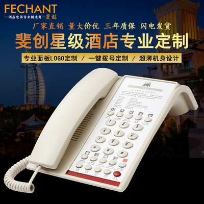 斐创客房 宾馆电话 酒店专用电话机 高档商务座机 定制logo电话机|ms