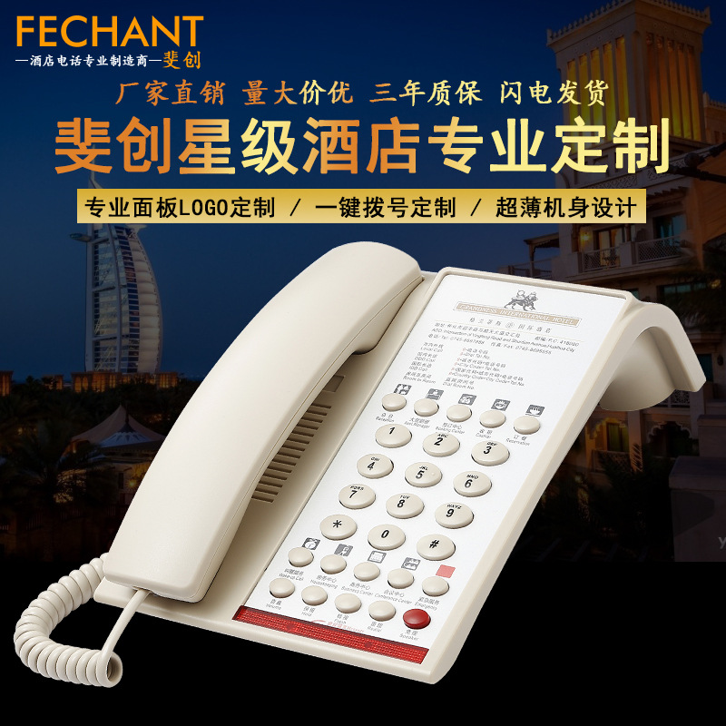 斐创客房 宾馆电话 酒店专用电话机 高档商务座机 定制logo电话机|ms