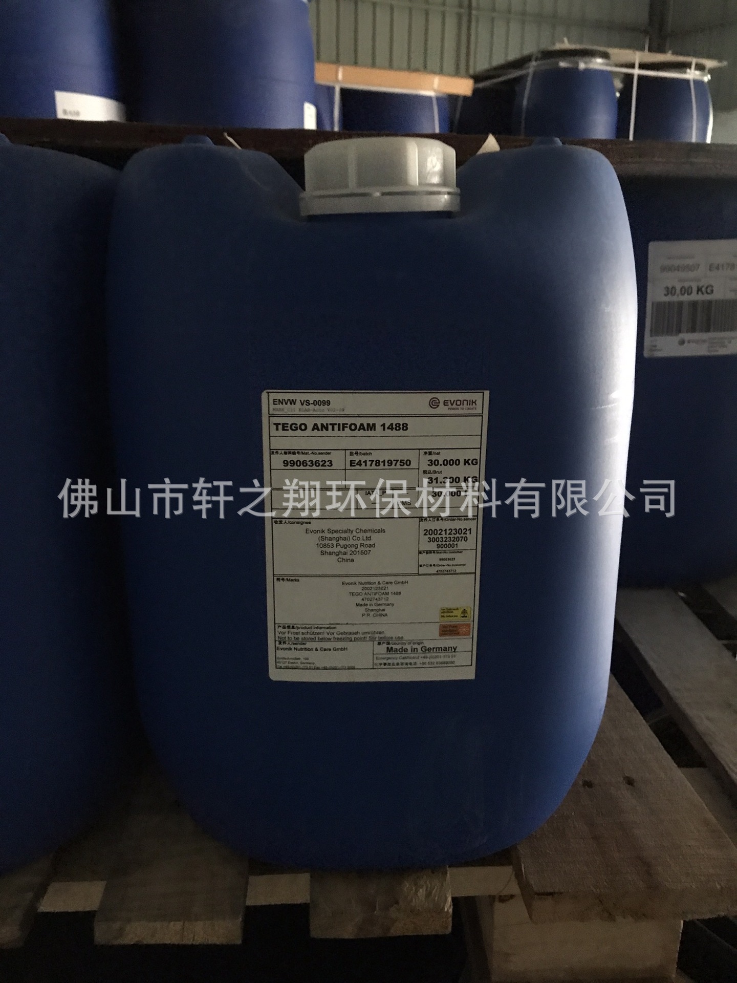 供应迪高消泡剂1488