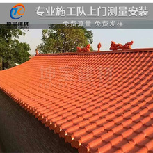 批發成都樹脂瓦屋面瓦合成塑脂瓦橘黃色琉璃瓦片水泥彩瓦片屋頂瓦