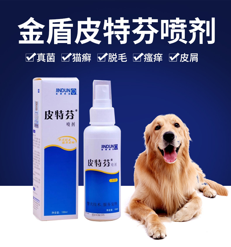 6.8Z Promotion Shield Pite Fen Spray 100ML pet Kitty Dogs Fungi skin