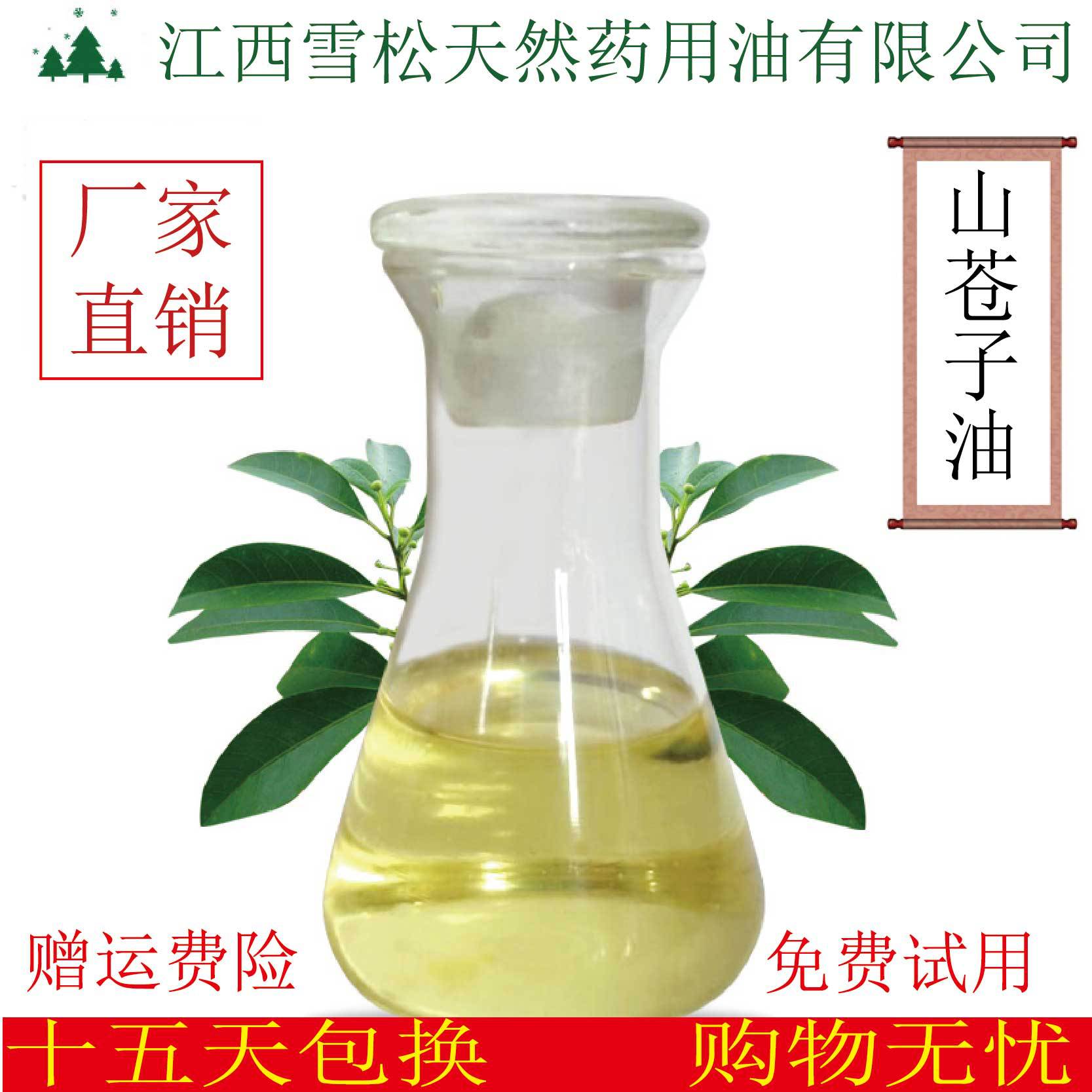 厂家供应  香精香料原料 山苍子油 木姜子油 江西原产地 批发包邮