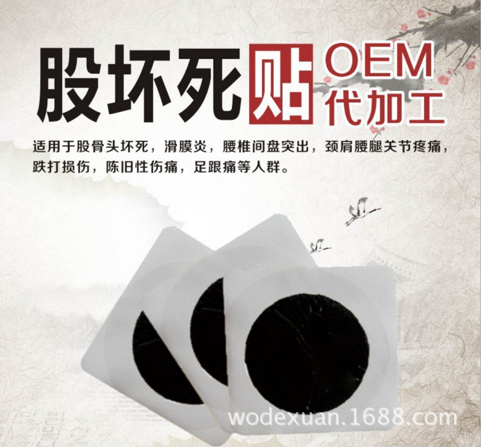 源头厂家 骨坏死穴位贴 膏药贴传统老膏药 厂家OEM代工生产