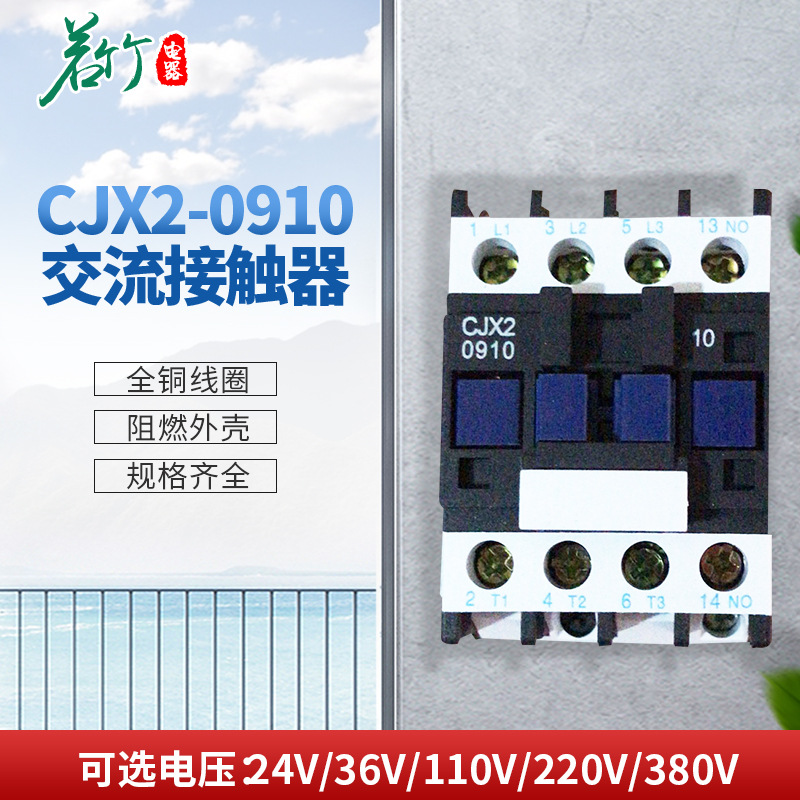 接触器 CJX2-0910 0901 220V 380V 交流接触器