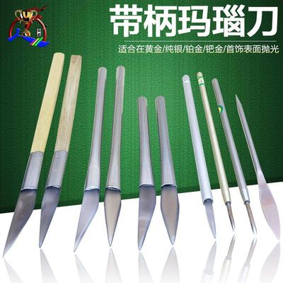 带柄玛瑙刀金银首饰保养抛光刀玛瑙笔打磨抛光工具压葫芦黄金白银|ms