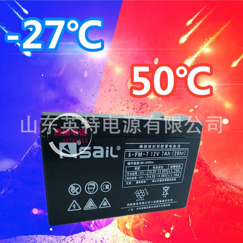 Sail风帆蓄电池6-FM-7 河北风帆12V7AH UPS EPS 直流屏电池