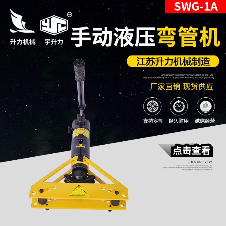 SWG-1A手动液压弯管机 不锈钢小型液压弯管器 1寸镀锌管弯管工具