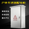 Manufactor to ground Control cabinet Stainless steel Distribution Cabinet Customized 304 Distribution Cabinet outdoor Rainproof Power cabinet