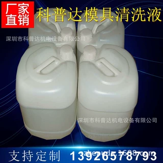 超声波模具液 电解模具液 模具清洗液 电解超声波清洗液 清洗液