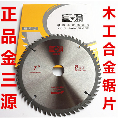Three sources Moneybags alloy carpentry Saw blade Circular saw blade 4 7 9 10 12 Electric circular saw alloy Cutting blade
