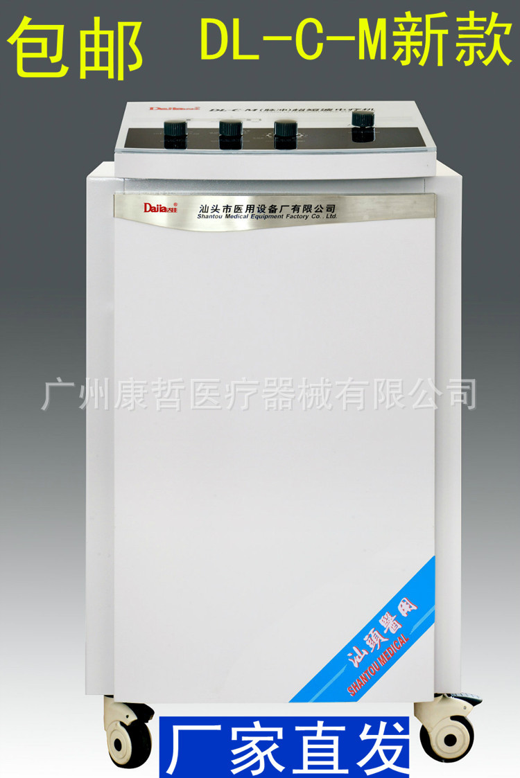 新款改型汕头达佳牌超短波电疗机DL-C-M超短波治疗仪理疗仪带脉冲