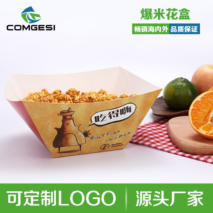 一次性爆米花盒 炸鸡盒 鸡块盒 鸡排鸡翅盒 薯条盒 定制 印刷