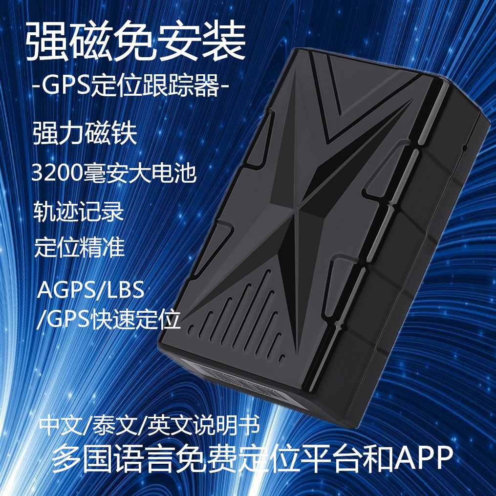 防水GPS车载定位器汽车防盗报警|ms