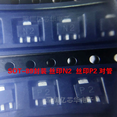 对管1对2元现货 三极管 丝印 P2 代码 N2 打字 印记 封装 SOT-89|ru