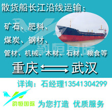 武汉往返重庆船运运输长江沿线国内水运散货船件杂货运输物流公司