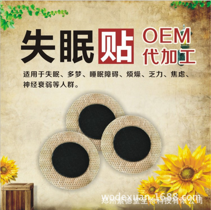 厂家OEM中药失眠贴 多梦易醒 微商 足贴 脚贴 纯 失眠贴 爆款