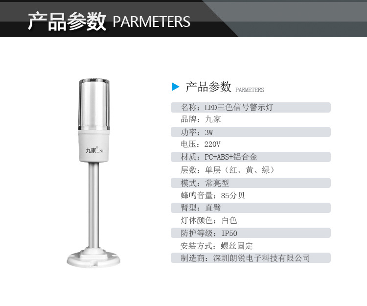 九家 LED三色警示灯常亮直臂220V白色 机床工作信号指示灯 防爆证