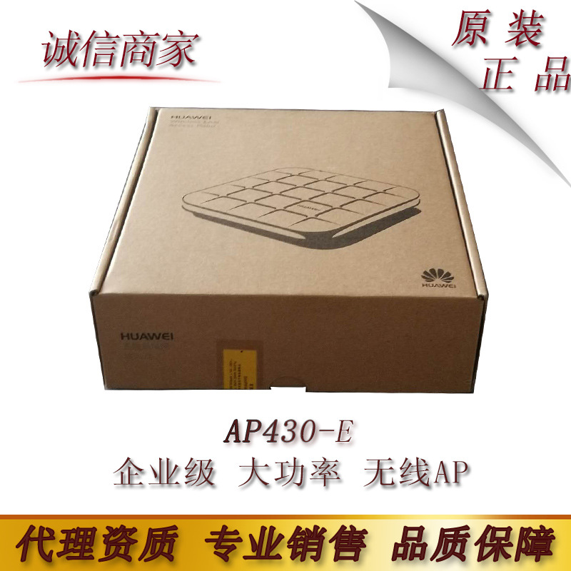 AP430-E 华为企业级大功率无线接入点 无线AP