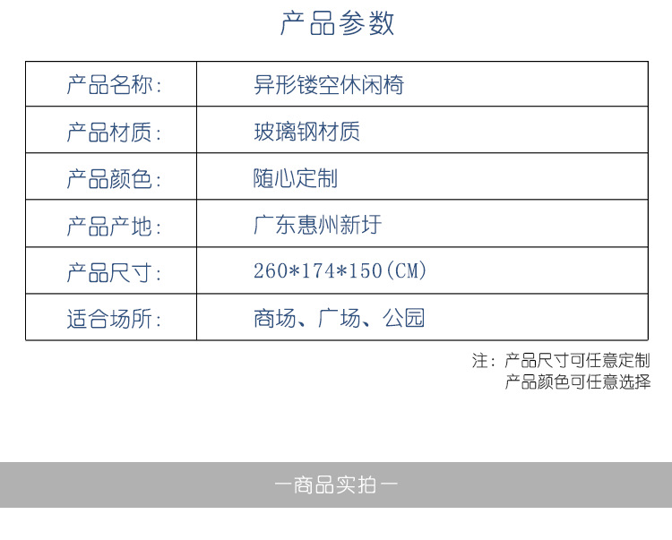 深圳宇巍异形镂空休闲椅详情页_03.png