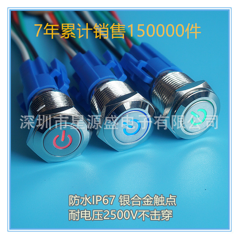 16MM开关带座子 金属开关 汽车改装按钮 带12V符号灯 金属按钮