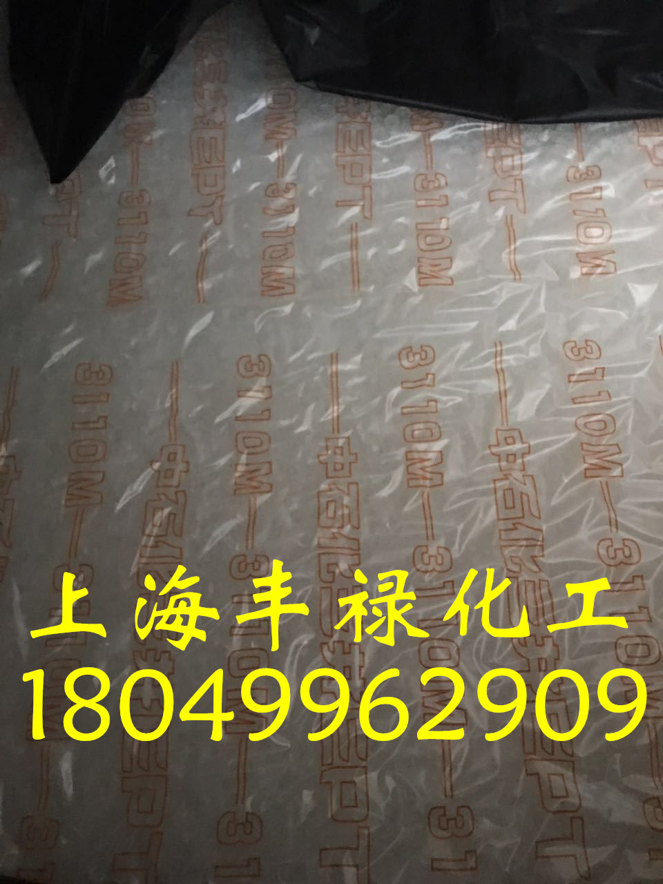 中石化三井3110M、三元乙丙3110M、乙丙胶3110M