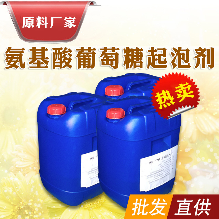 厂家批发氨基酸葡萄糖起泡剂　化妆品DIY护肤 化工原料公司