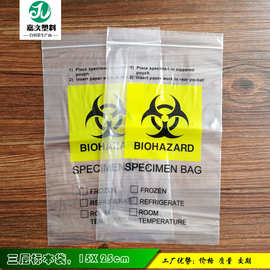 现货标本检验袋 医疗袋15*25cm 英文常规生物危害样本运输袋100只