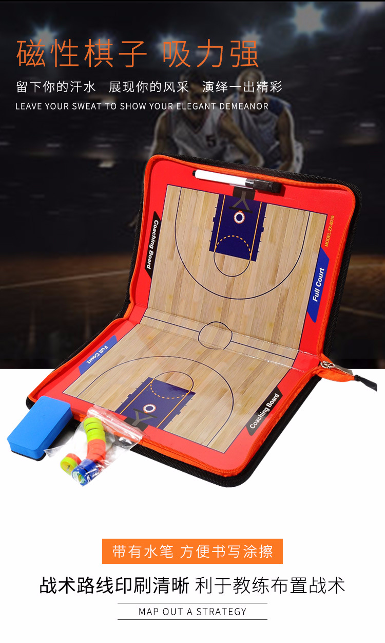 篮球拉链式战术板