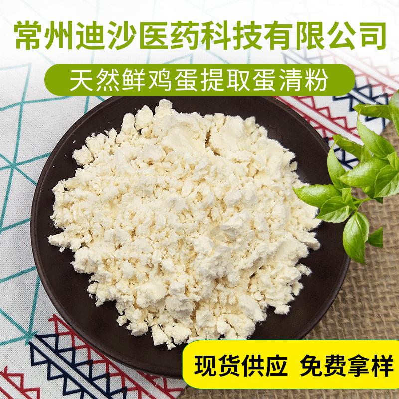 Spot supply of food grade egg protein powder egg white powder whole egg powder baking raw materials